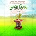 तुलसी विवाह