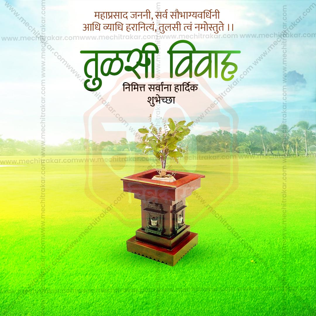 तुलसी विवाह