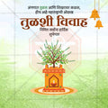 तुलसी विवाह