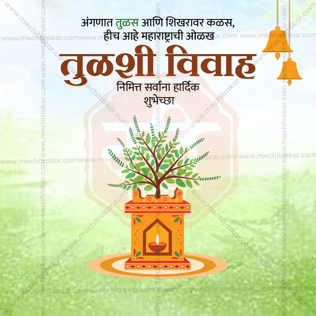 तुलसी विवाह