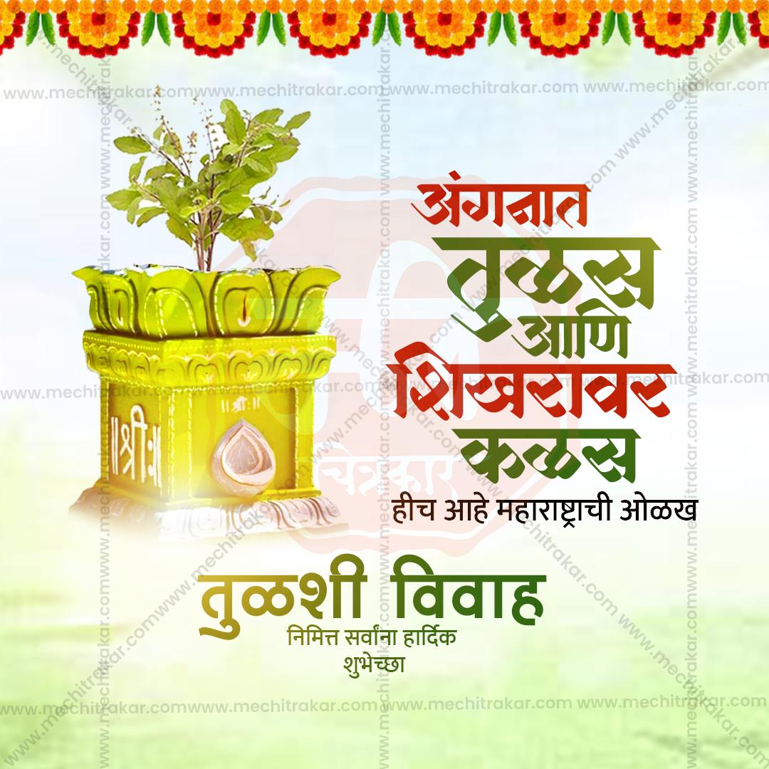तुलसी विवाह