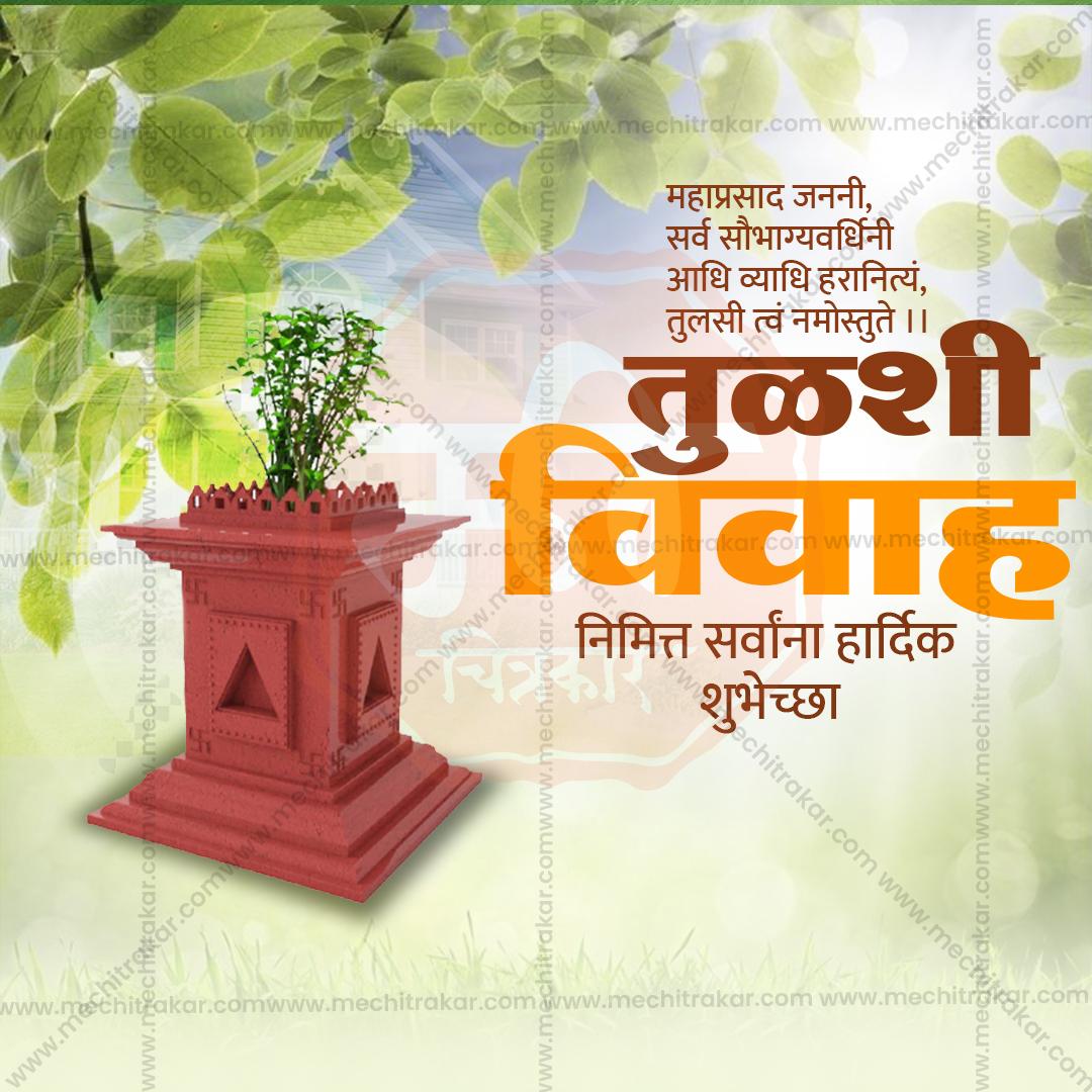 तुलसी विवाह