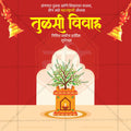 तुलसी विवाह