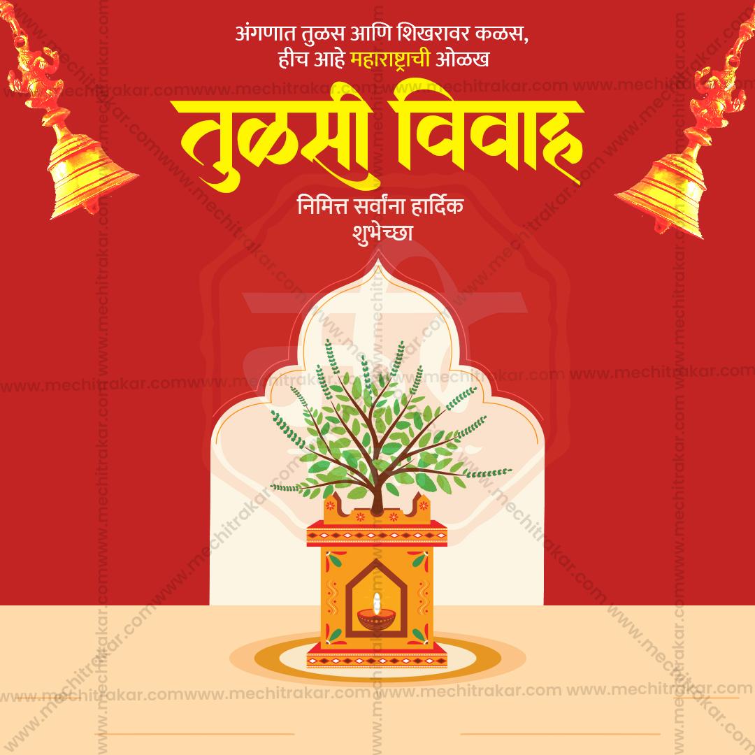 तुलसी विवाह