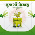 तुलसी विवाह