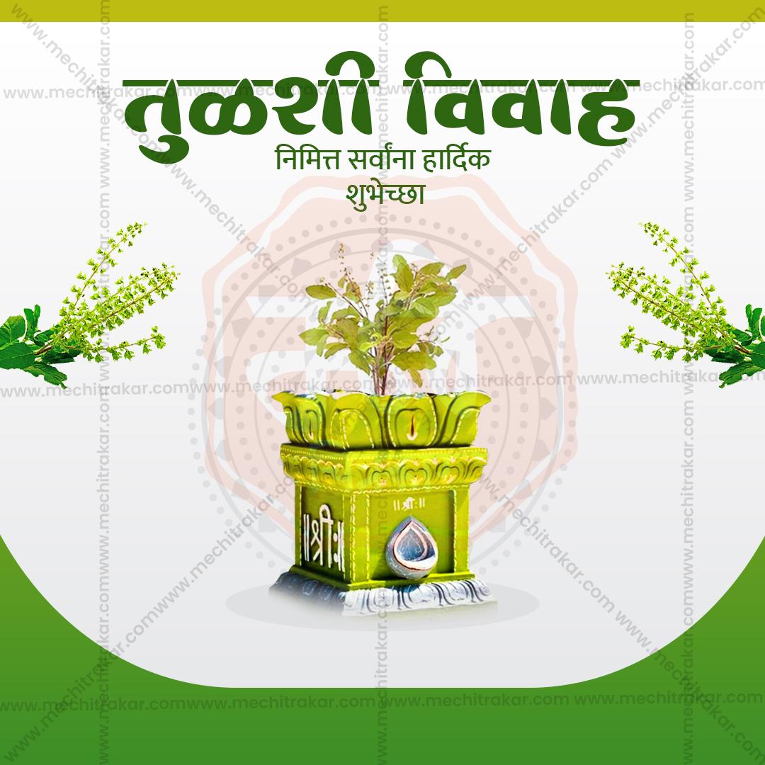 तुलसी विवाह