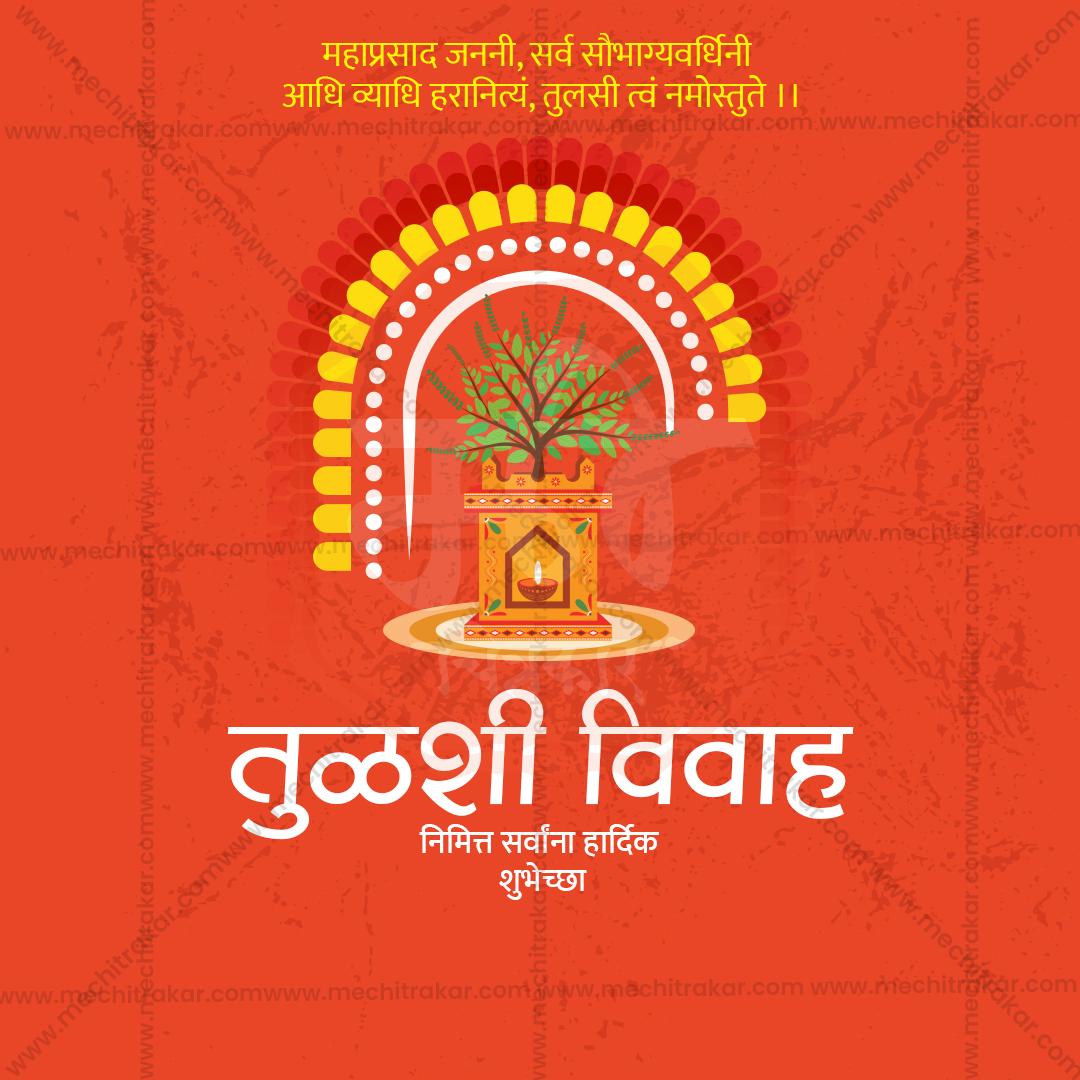 तुलसी विवाह