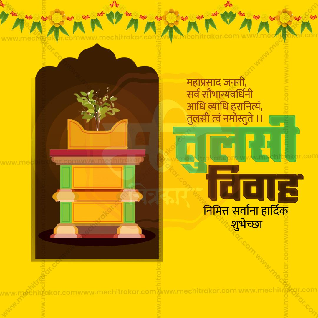 तुलसी विवाह