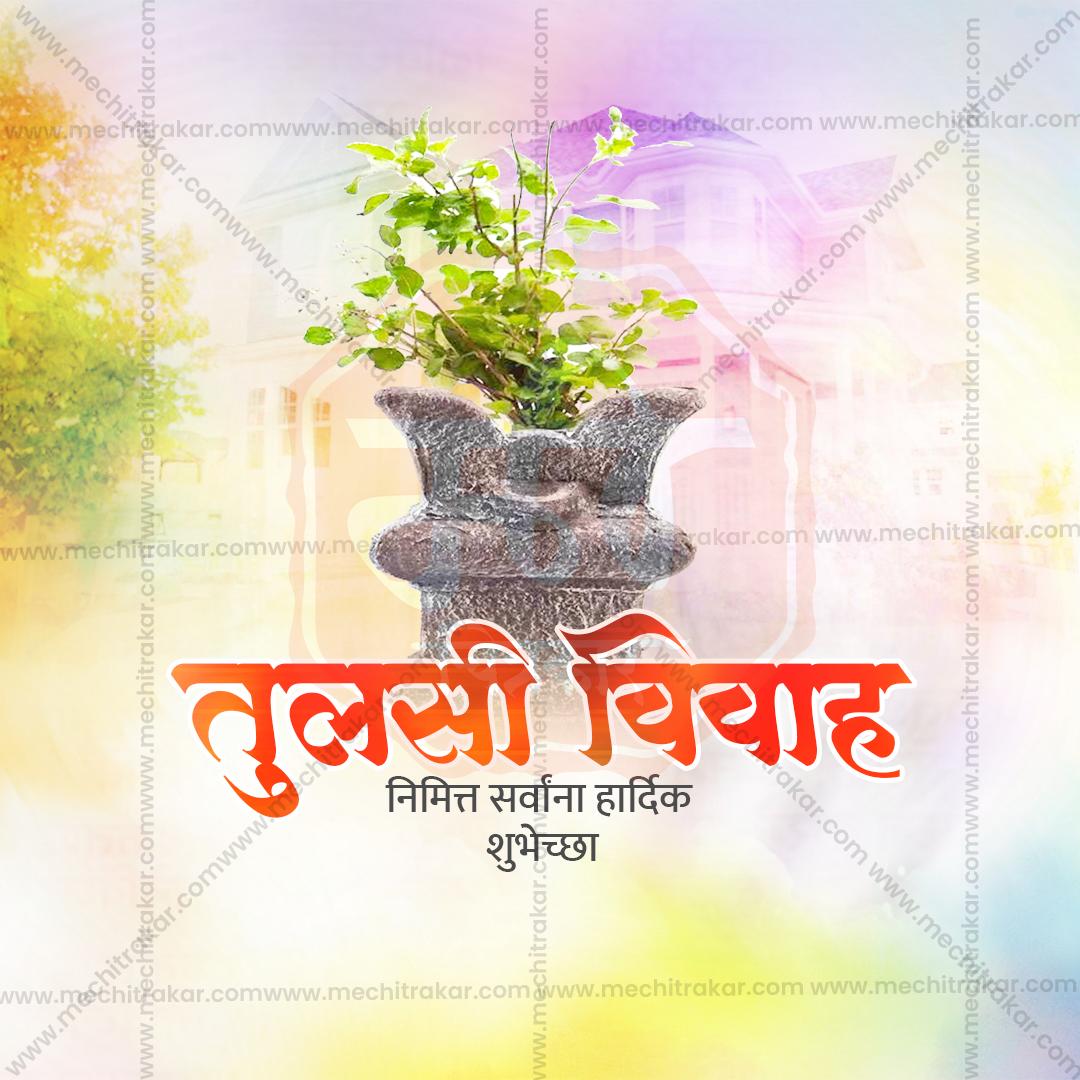 तुलसी विवाह