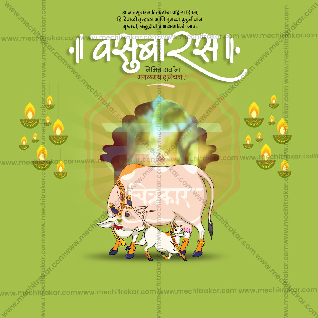 वसु बारस