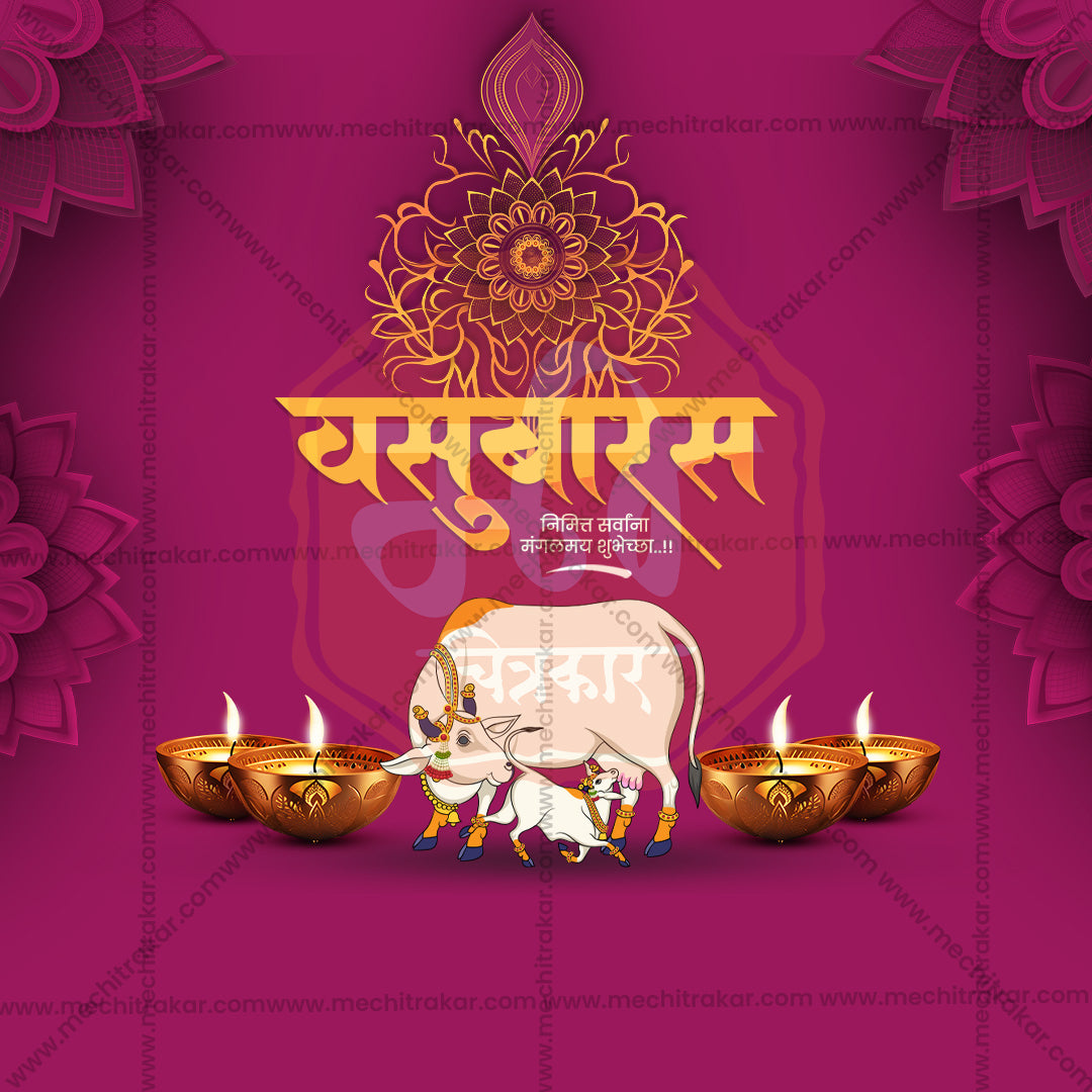 वसु बारस