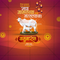 वसुबारस