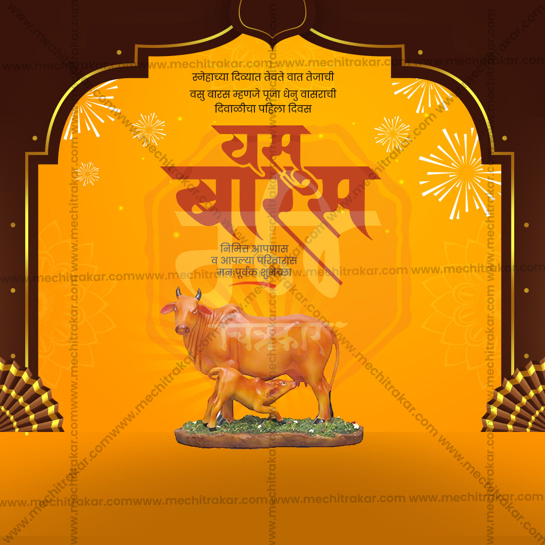 वसु बारस