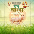 वसु बारस