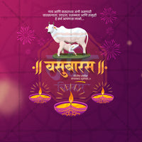 वसुबारस