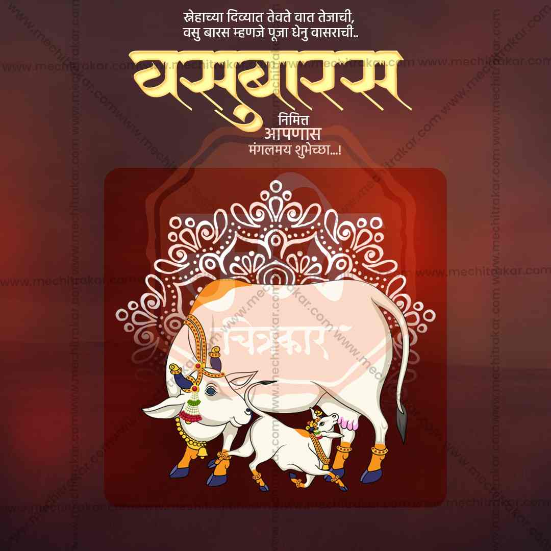 वसु बारस