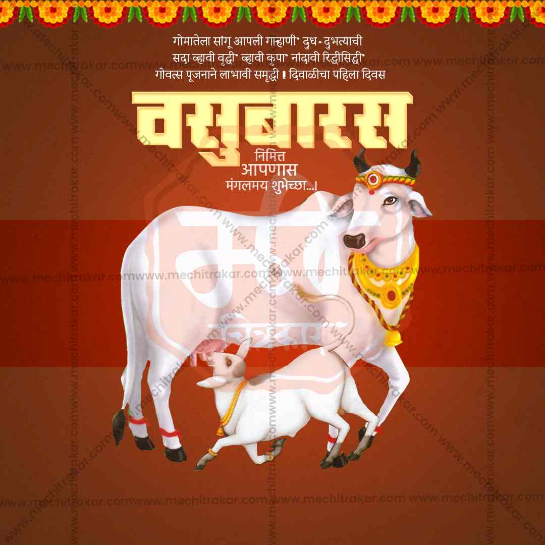 वसु बारस