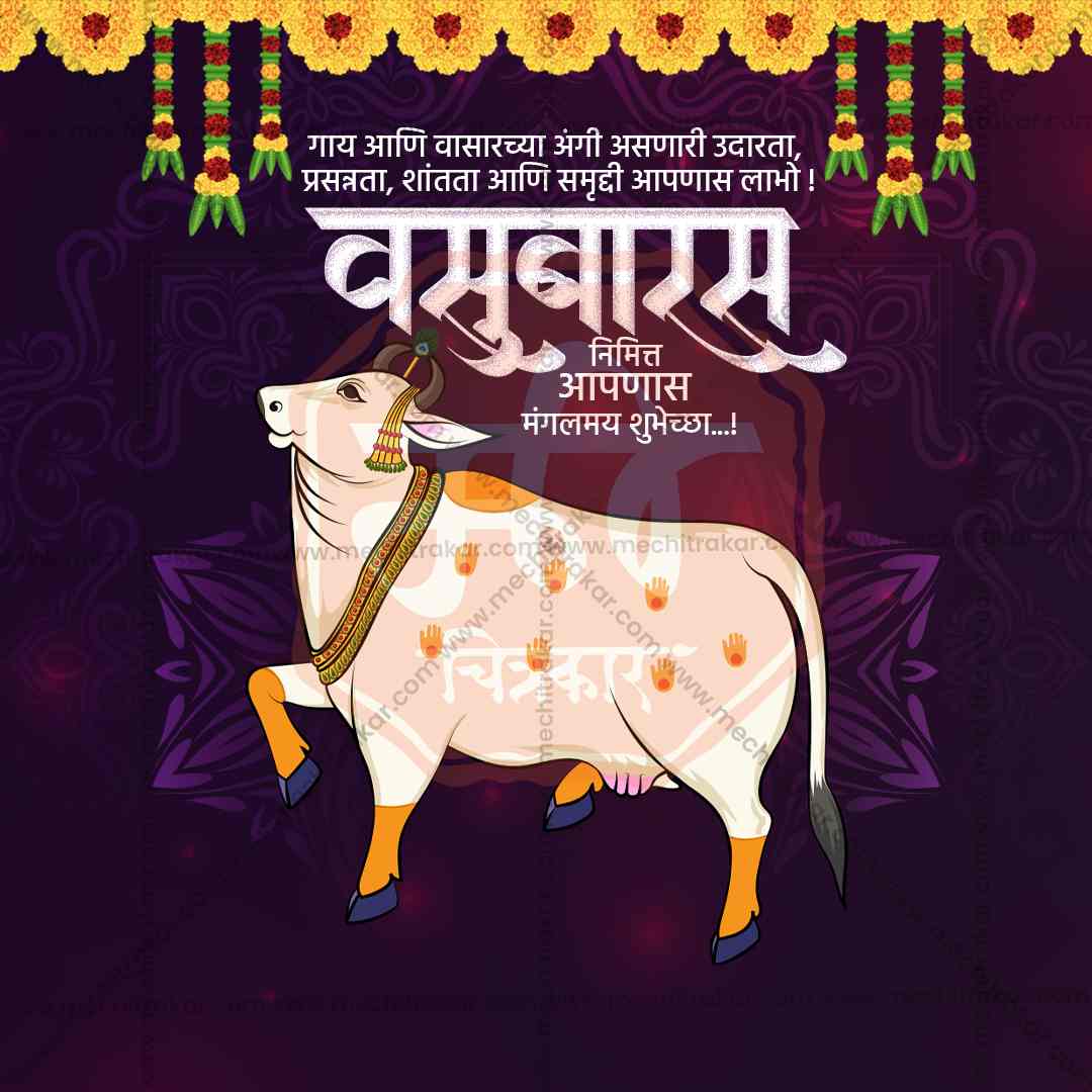 वसु बारस