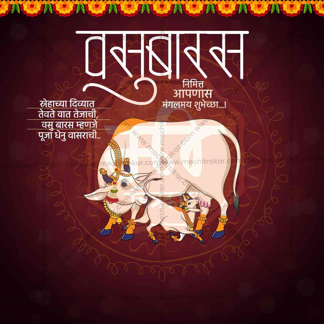 वसु बारस