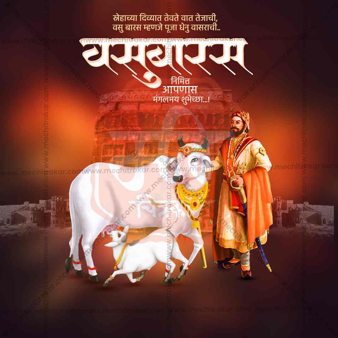 वसु बारस