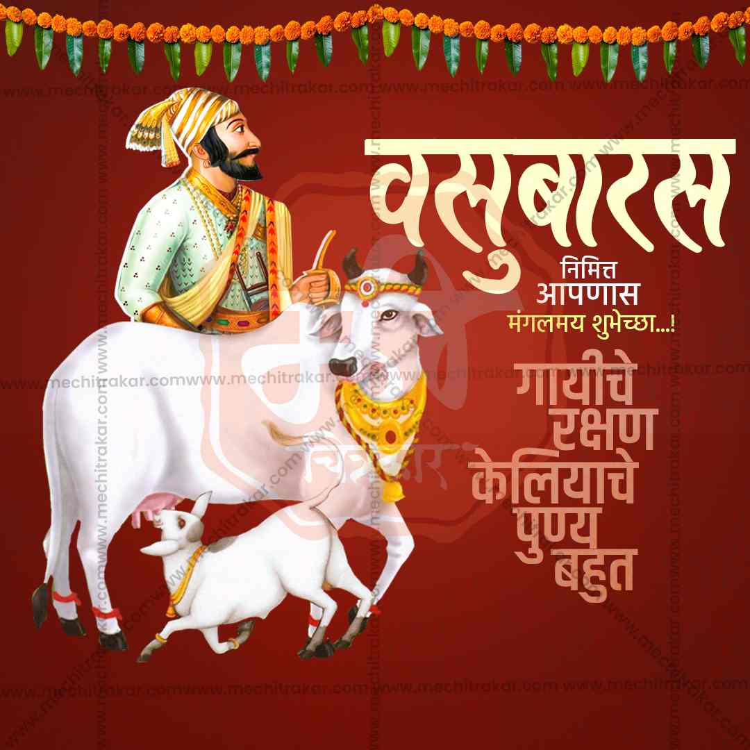 वसु बारस