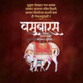 वसु बारस