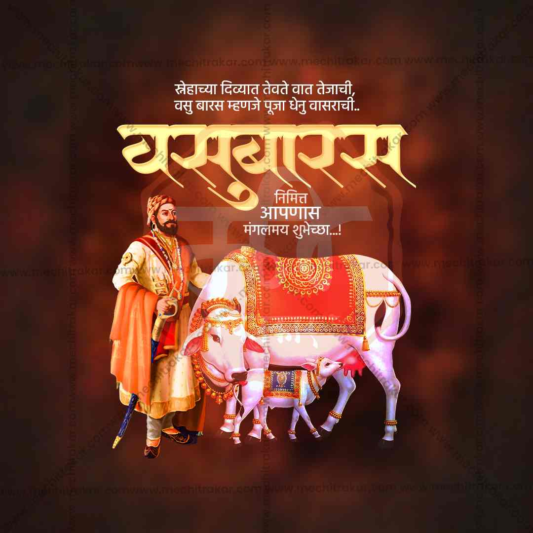 वसु बारस