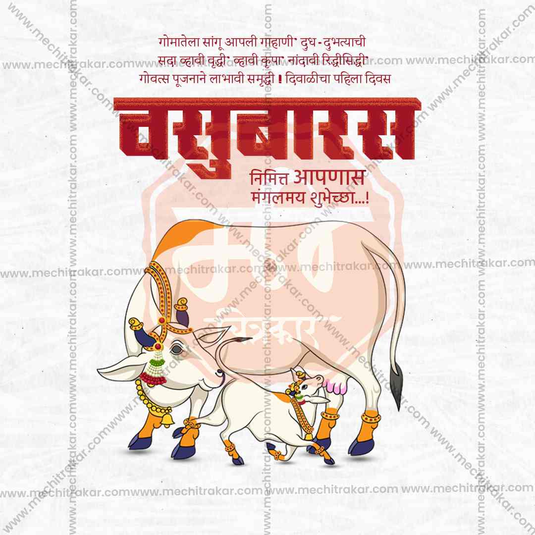 वसु बारस