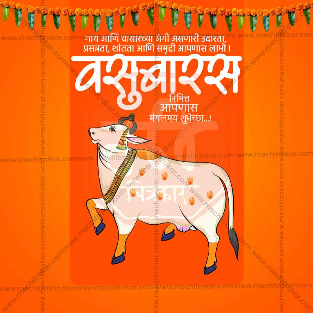 वसु बारस