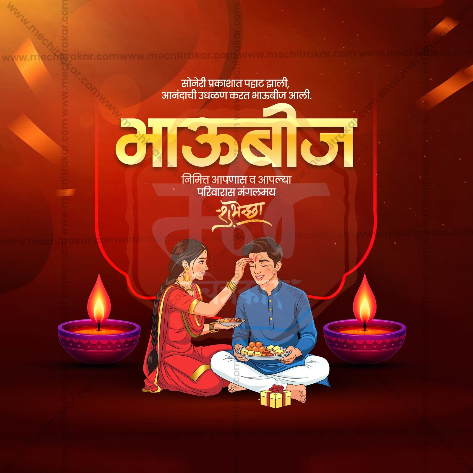 Bhau Bij (Bhai Dooj)