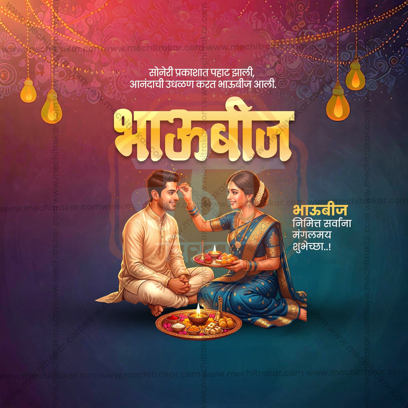 Bhau Bij (Bhai Dooj)