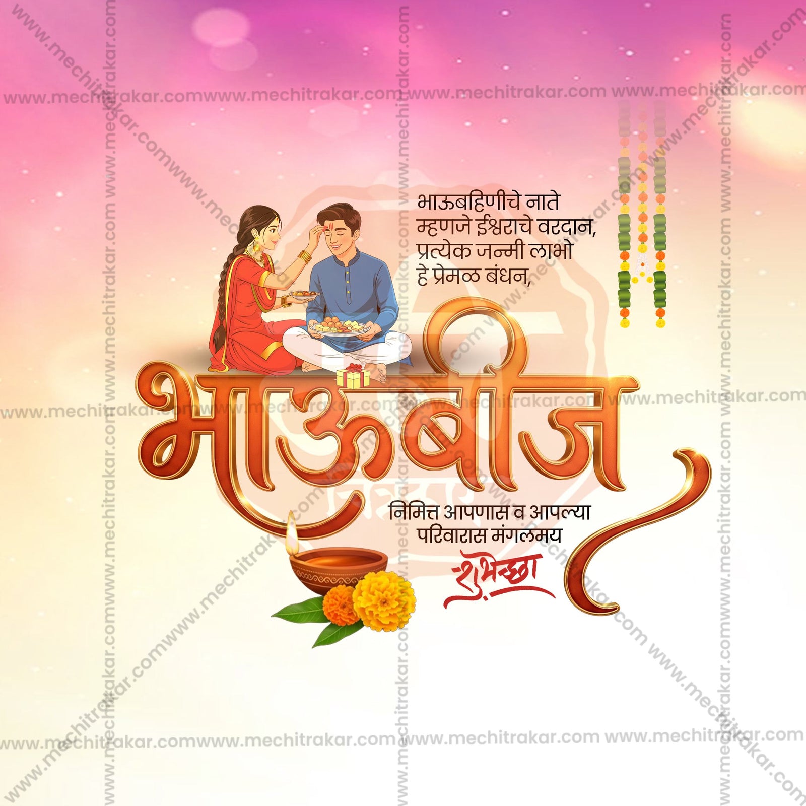 Bhau Bij (Bhai Dooj)