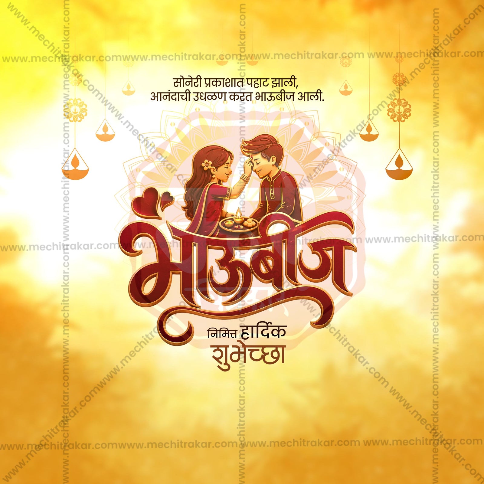 Bhau Bij (Bhai Dooj)