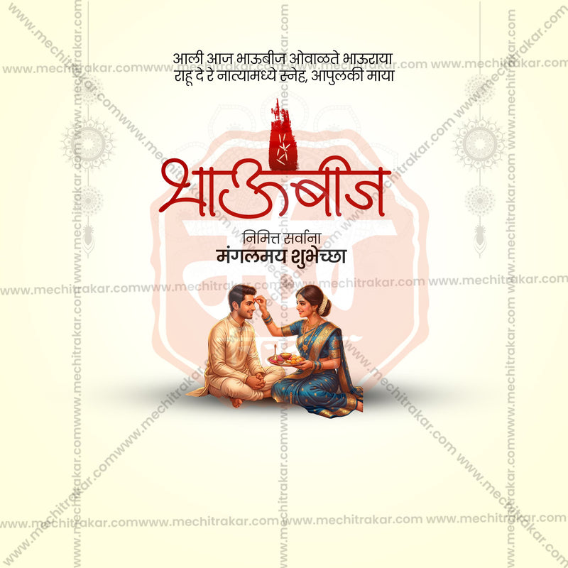 Bhau Bij (Bhai Dooj)