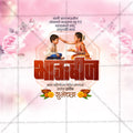 Bhau Bij (Bhai Dooj)