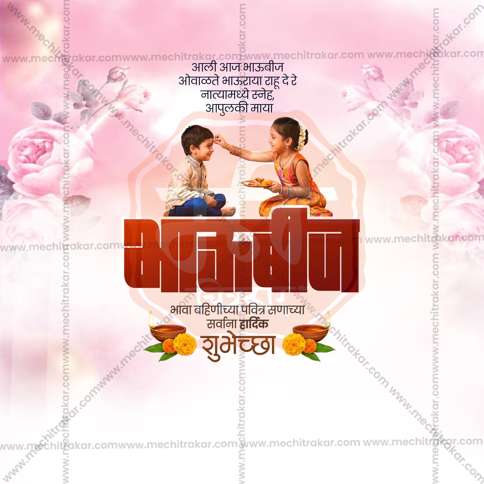 Bhau Bij (Bhai Dooj)