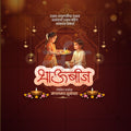 Bhau Bij (Bhai Dooj)