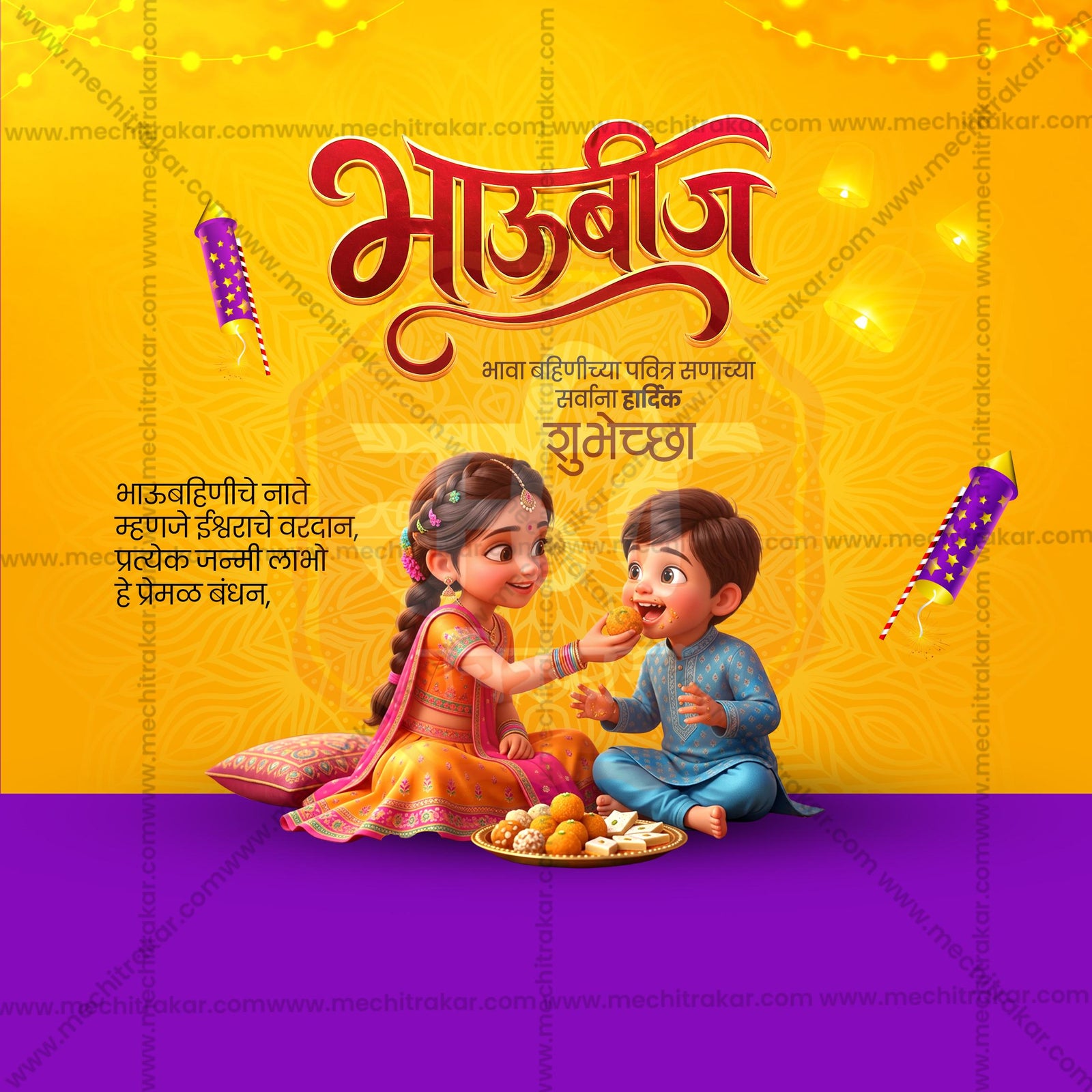 Bhau Bij (Bhai Dooj)