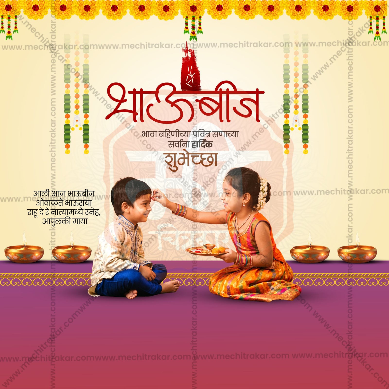 Bhau Bij (Bhai Dooj)