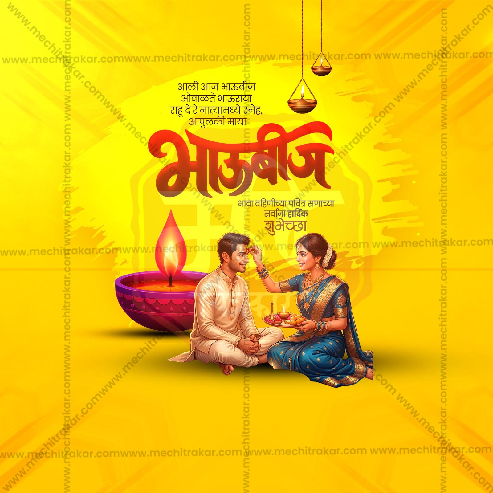 Bhau Bij (Bhai Dooj)