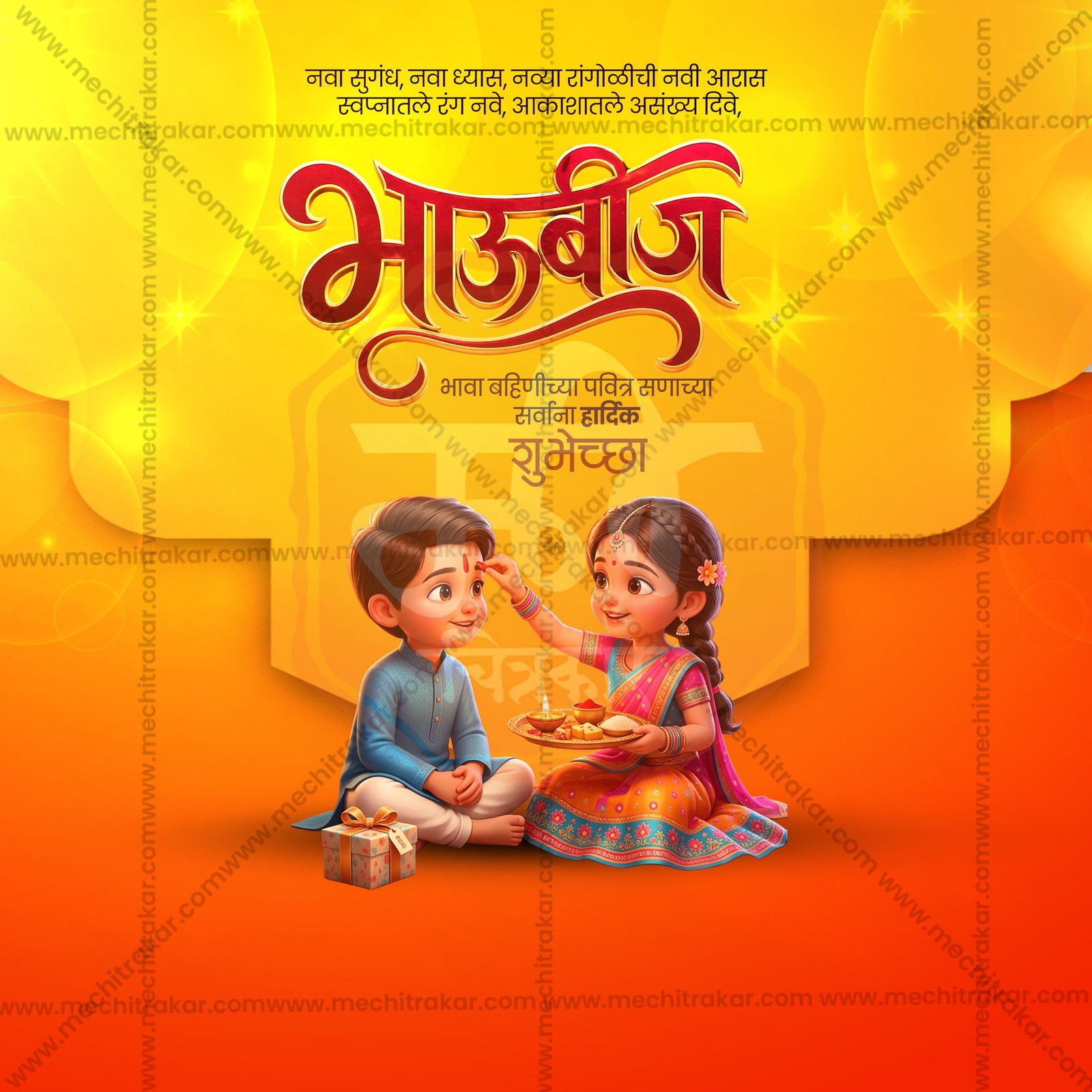 Bhau Bij (Bhai Dooj)