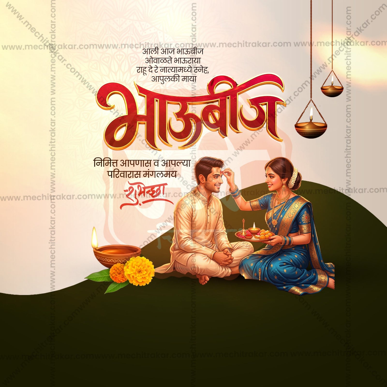 Bhau Bij (Bhai Dooj)