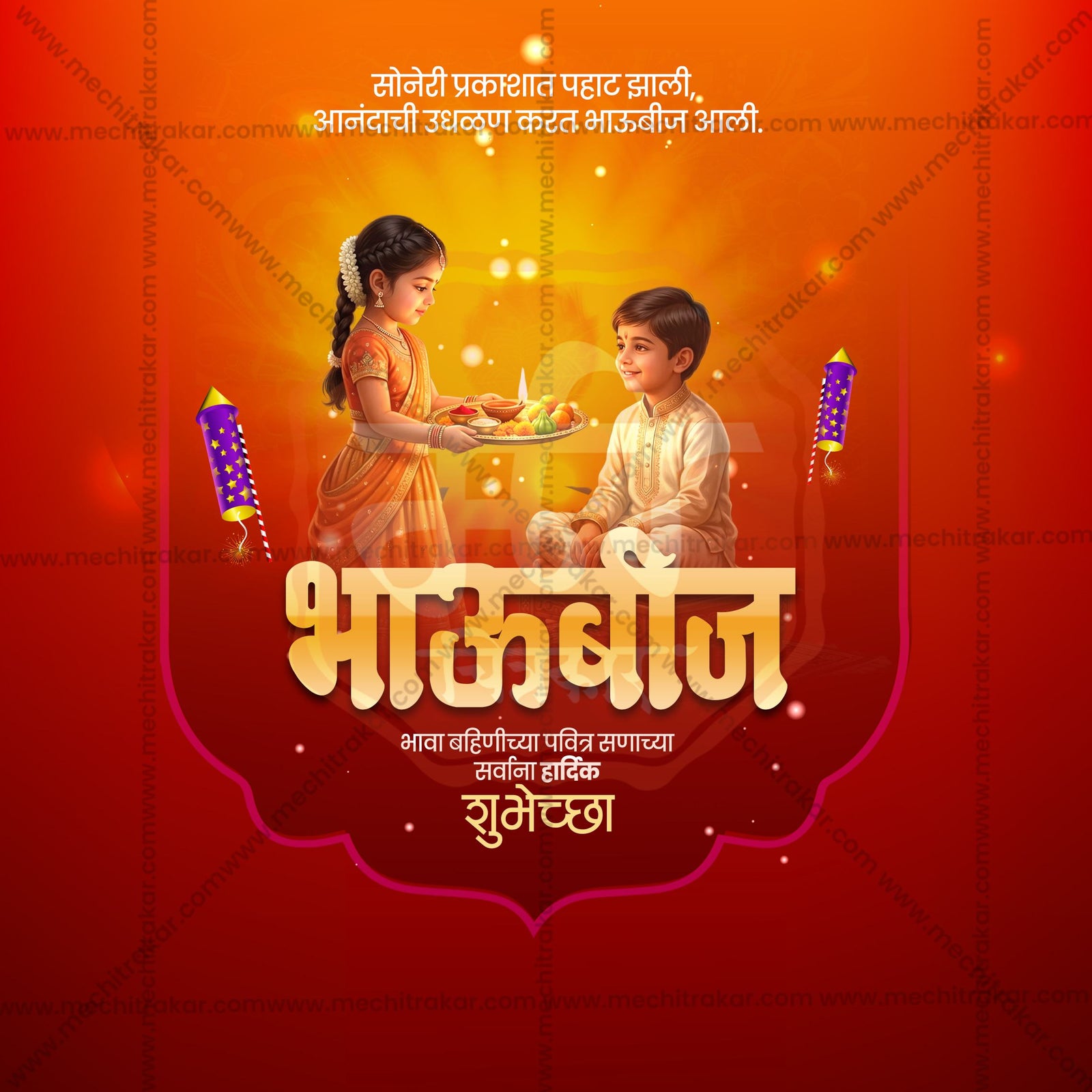 Bhau Bij (Bhai Dooj)