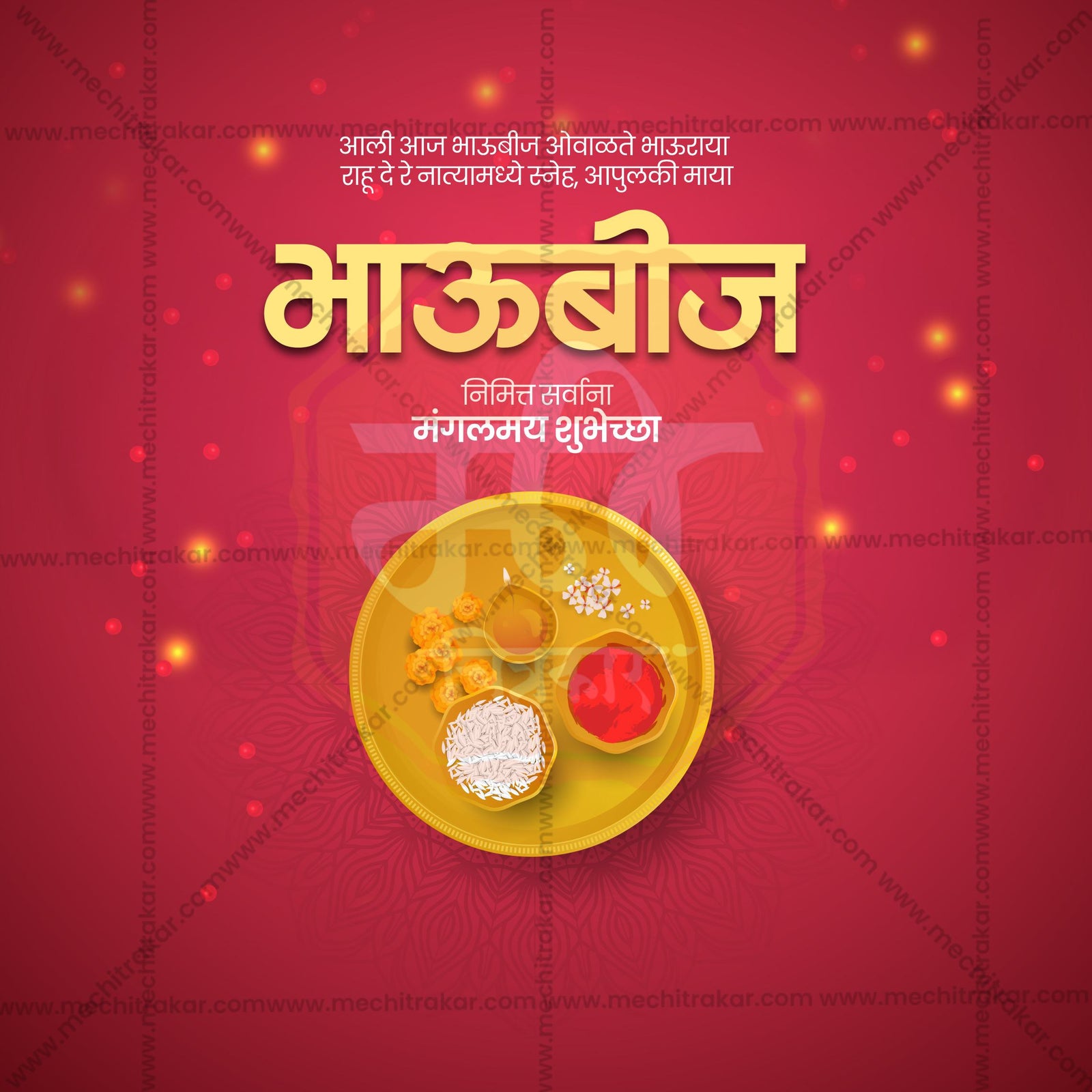 Bhau Bij (Bhai Dooj)