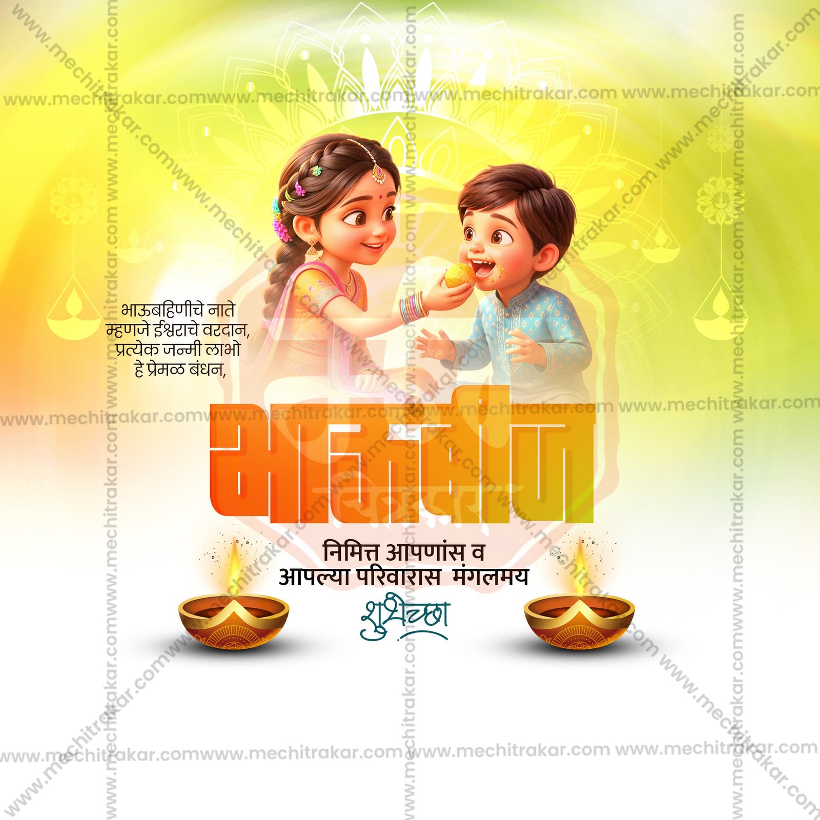 Bhau Bij (Bhai Dooj)