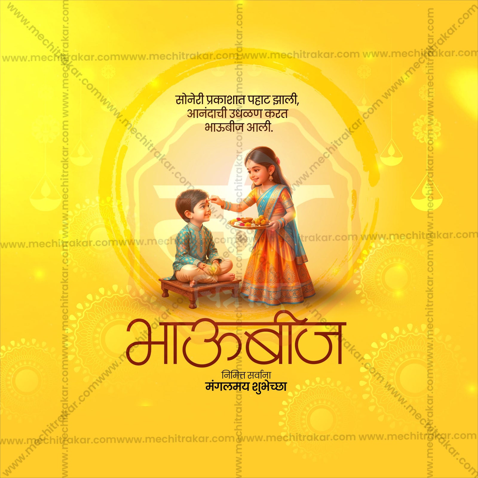 Bhau Bij (Bhai Dooj)