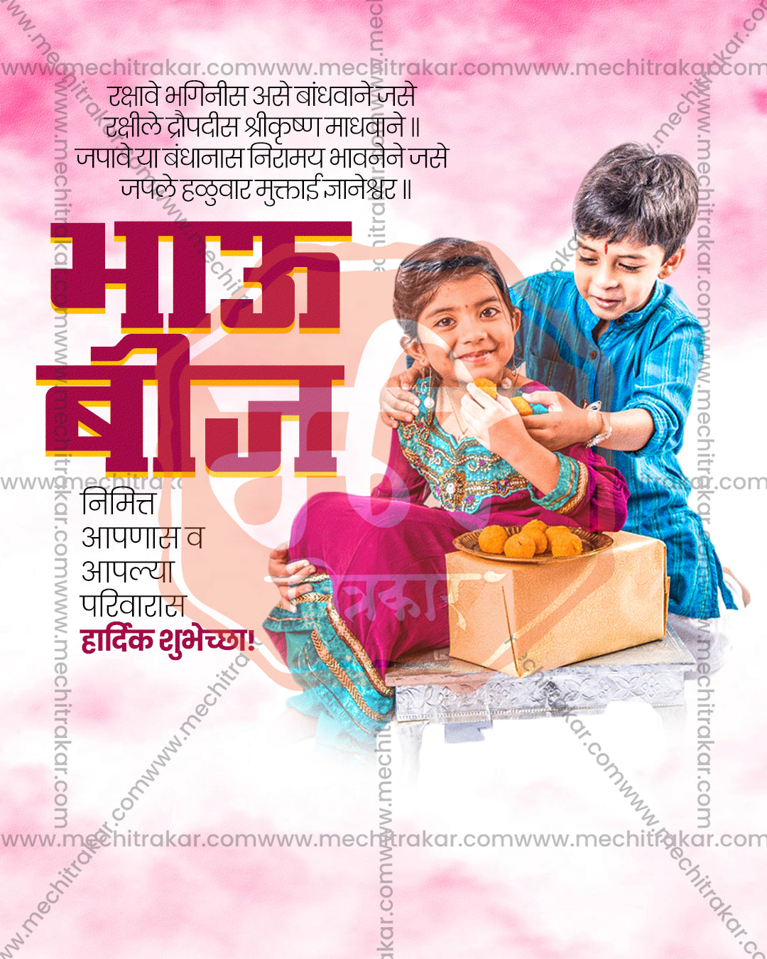 Pink and white watercolor with magenta title and siblings in a bhaubeej brother sister social media editable PSD template