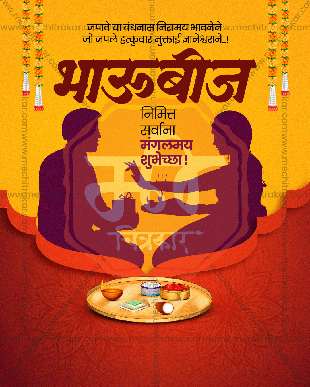 Amber yellow and deep red with maroon silhouette siblings in a bhaubeej brother sister social media editable PSD template