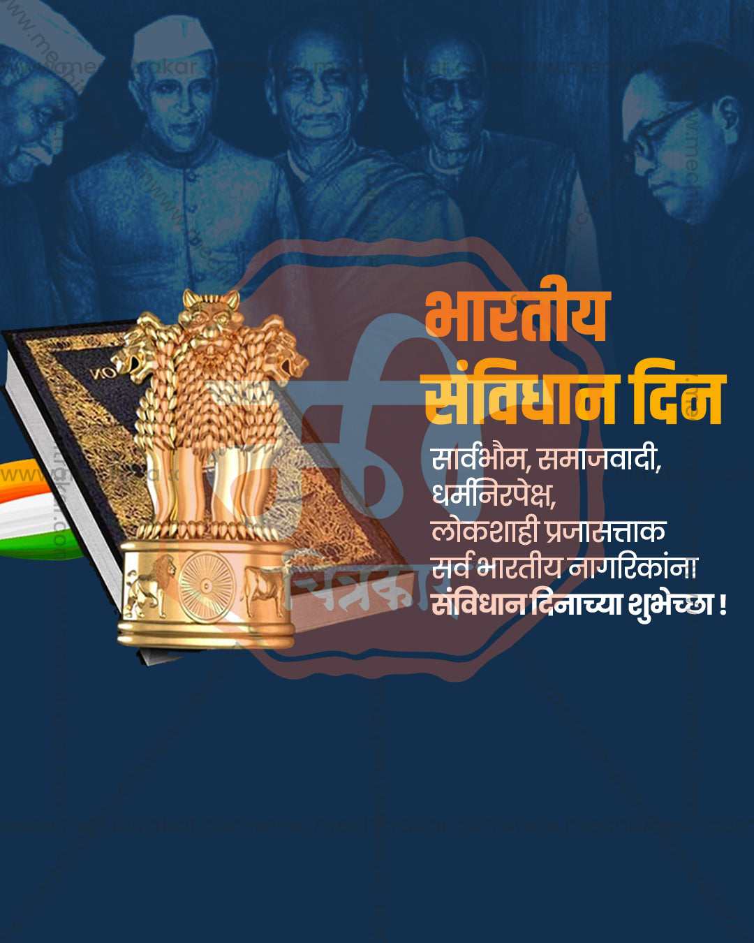 Navy duotone Constituent Assembly leaders in background with golden Ashoka Lion Capital and Constitution of India book, Samvidhan Din editable PSD template