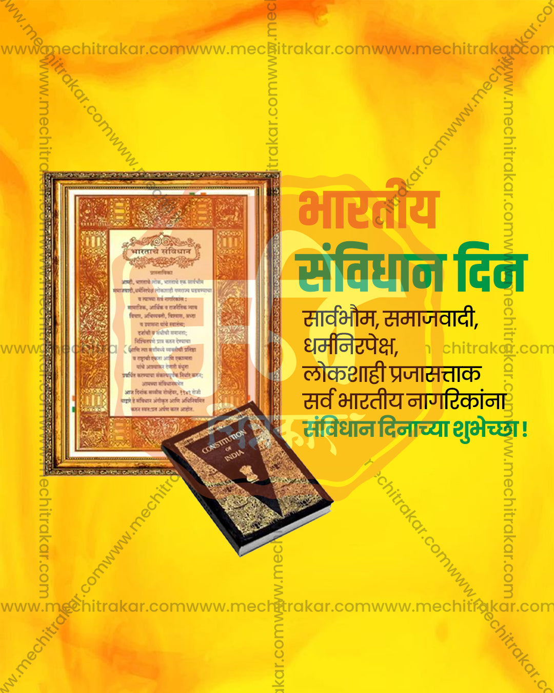 Illuminated Preamble of India in ornate wooden frame with Constitution book on golden yellow watercolour background, Samvidhan Diwas editable PSD template